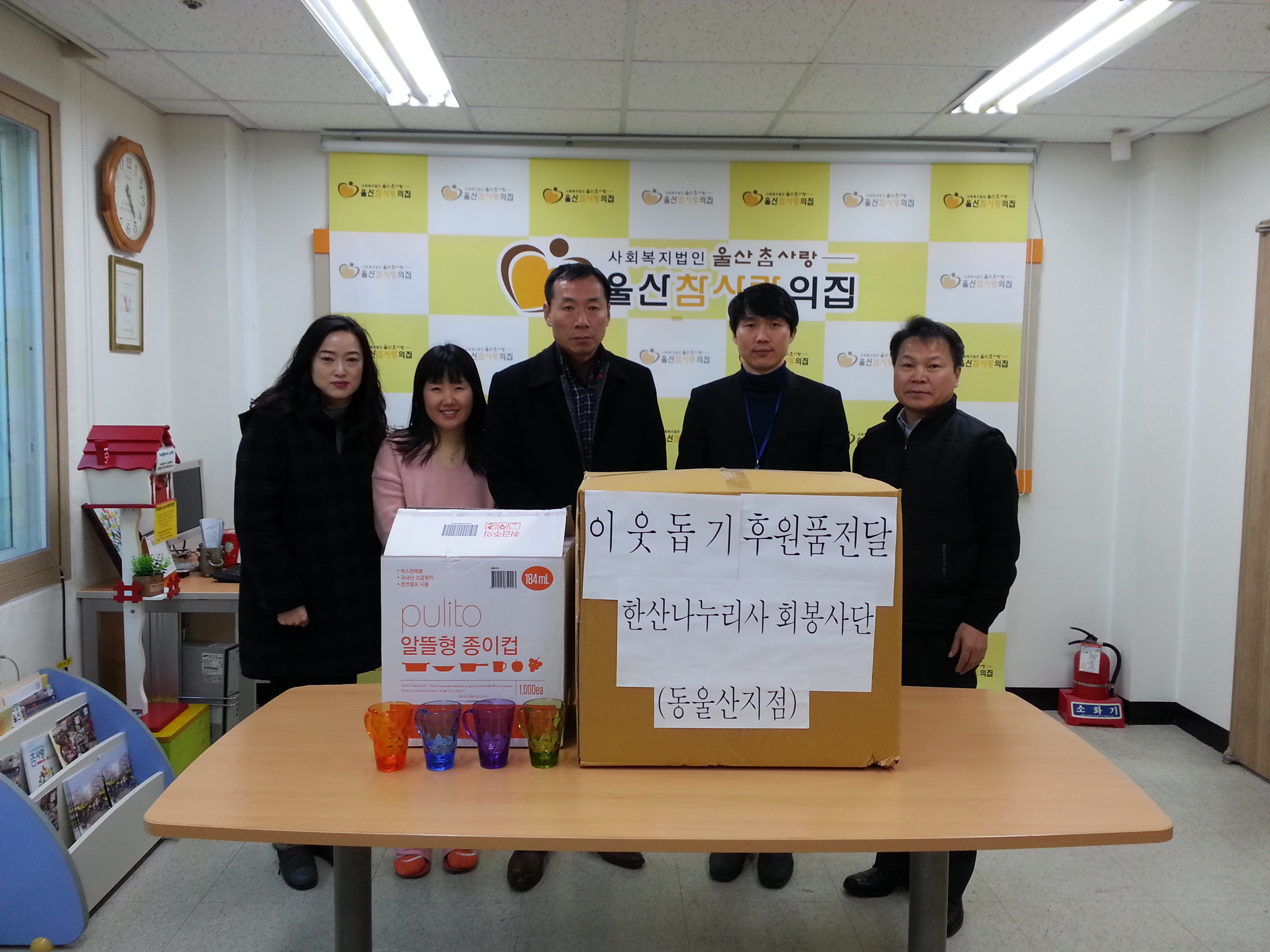 연말  후원품 전달